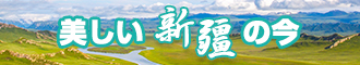 看美女被操网站新疆banner-w330n60.jpg